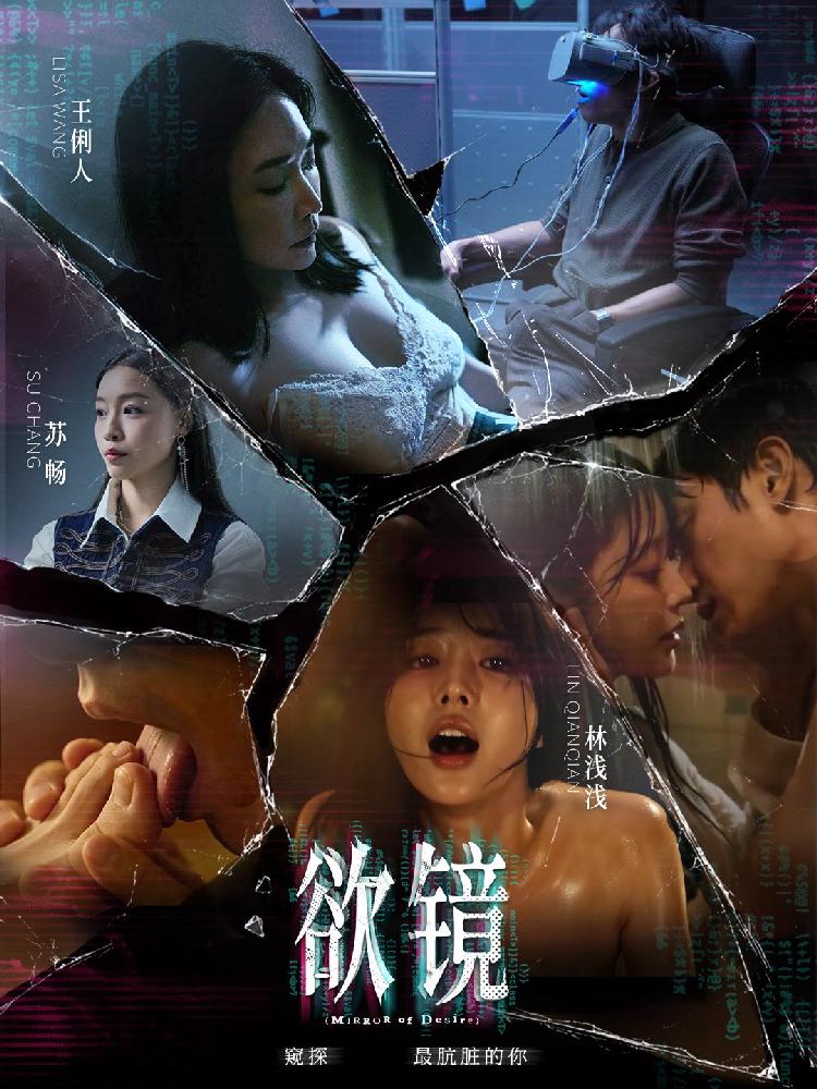 欲镜封面
